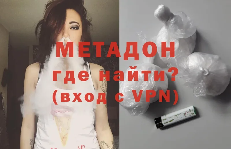 МЕТАДОН methadone  Дмитров 